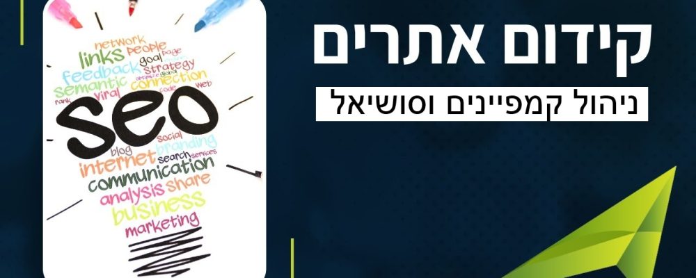 קידום אתרים וסושייל